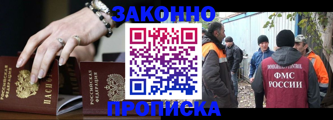 прописка гарантия в Петровск-Забайкальском