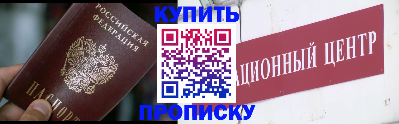 прописка в квартире в Петровск-Забайкальском