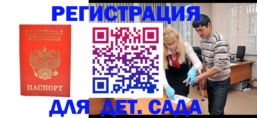 прописка в Петровск-Забайкальском