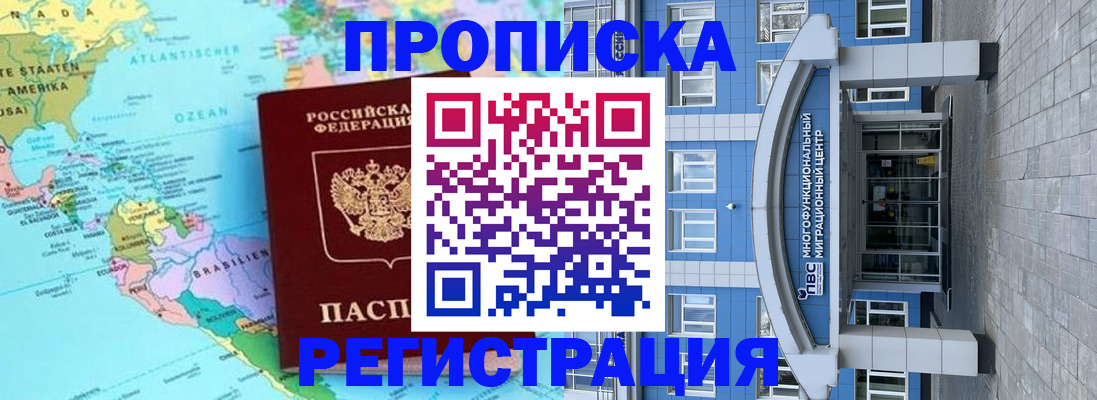 временная регистрация 2025 в Петровск-Забайкальском